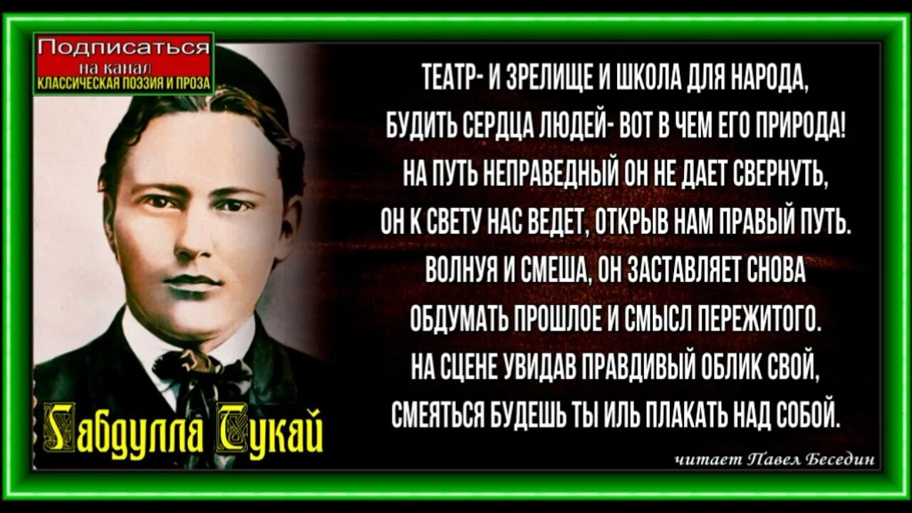 Две дороги тукай. Тукай театр. Стихотворение про театр Габдулла Тукай. Стихи Тукая о театре. Тукай театр на русском.