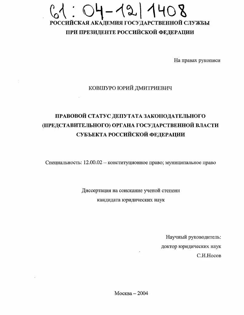 Статус депутатов законодательного органа. Статус депутатов законодательного органа