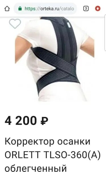 Корректор осанки orlett tlso-250(p) с 2 ребрами жесткости. Корректор tlso 360. Корректор tlso 360. Корректор tlso 360. Корректор tlso 360.