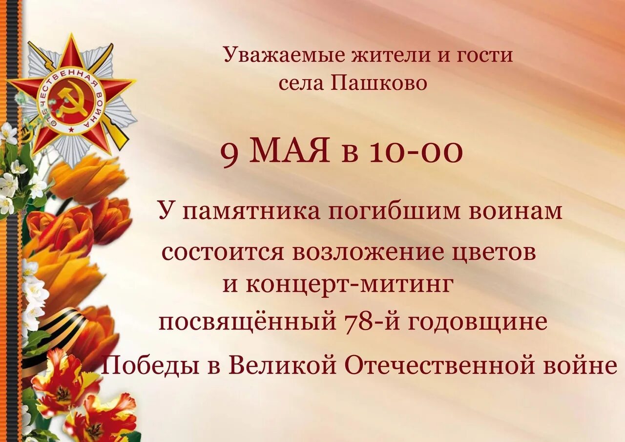 Выступление на 9 мая на митинге. Объявление на митинг. объявление митинга к дню победы. объявление на митинг 9 мая. объявление на день памяти и скорби 22 июня.