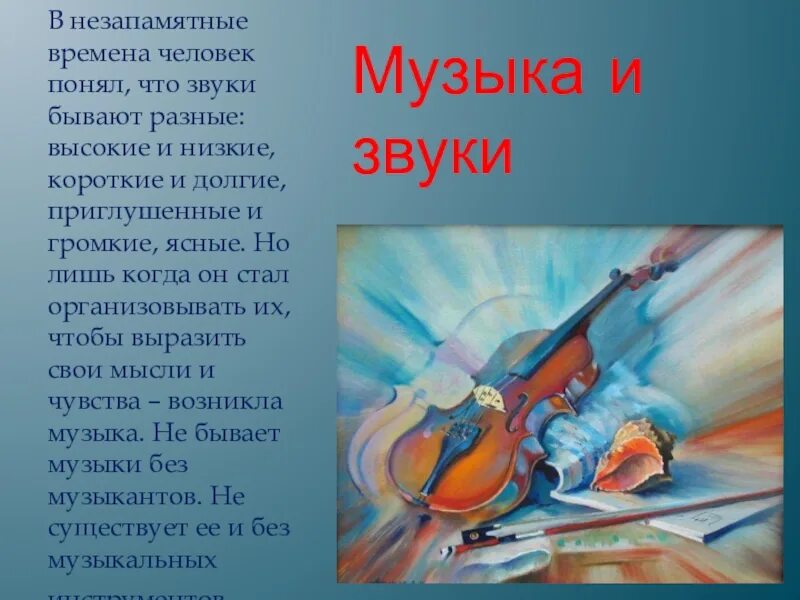 Как называется песня без музыки. Звучание музыки стих. рассказ о музыке. стихи о музыке и времени. стихотворение о музыке.