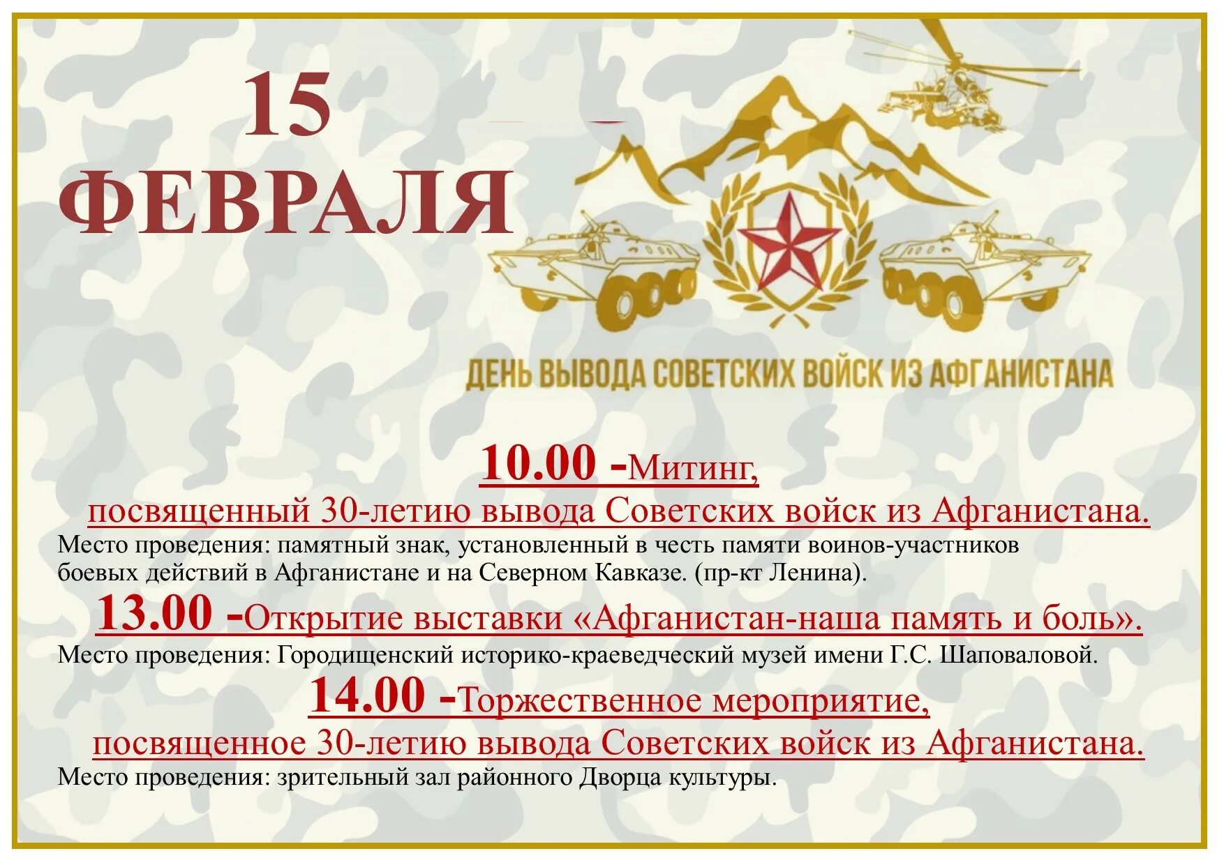 Почему выводят войска из афганистана. 20 лет вывода советских войск из афганистана. 30 летие вывода войск из афганистана. вывод советских войск из афганистана год. 15 февраля 1989 года вывод войск.