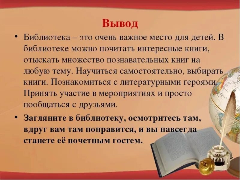 Проект Школьная библиотека. Вывод про библиотеку. Рассказать о библиотеке. Презентация на тему библиотека. Текст про библиотеку