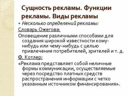 Реклама понятие и определение
