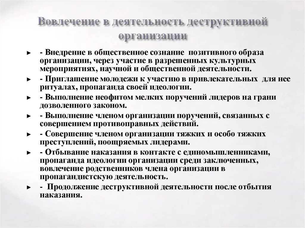 Деструктивное поведение молодежи. Профилактика деструктивного поведения. Вовлечение молодежи в экстремистскую деятельность. Деструктивная идеология. Психологический экстремизм