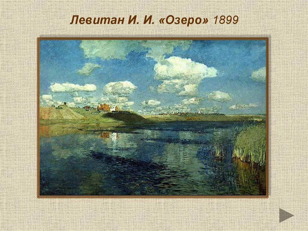 Река оять. Что такое пейзаж в изобразительном искусстве. Образ пейзажа. Художник федосов никита петрович (1939-1992). Пленэр пейзаж левитан.