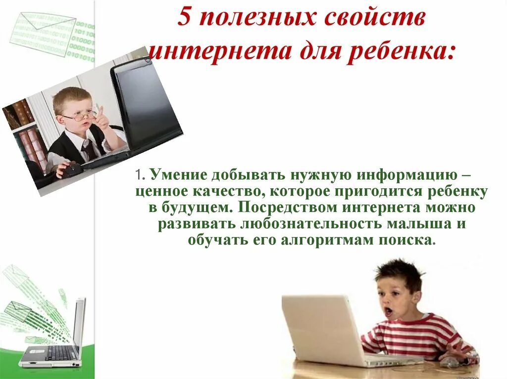 Полезная сторона интернета. Вред интернета для детей картинки. Вред интернета дети. Вред интернета. Вред интернета.