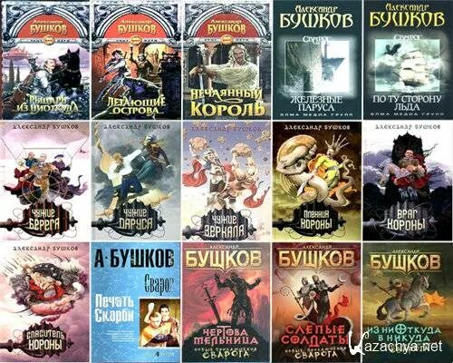 Ночь сварога даты. Бушков сварог. День и ночь сварога. Александр бушков сварог все книги. Сатья трета двапара кали юга.