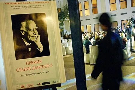 Премия станиславского