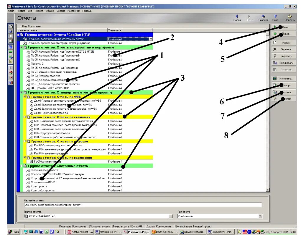 Программа формирование отчетов. Инструмент для создания отчета о сбое. Окно выбора отчета. Отчет об ошибках тестирование. Создание простого отчета.