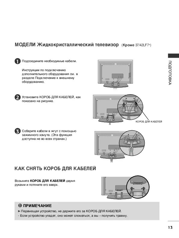 Инструкция по эксплуатации телевизора LG 42la640s. Телевизор LG 512 руководство. Инструкция телевизора LG 620.