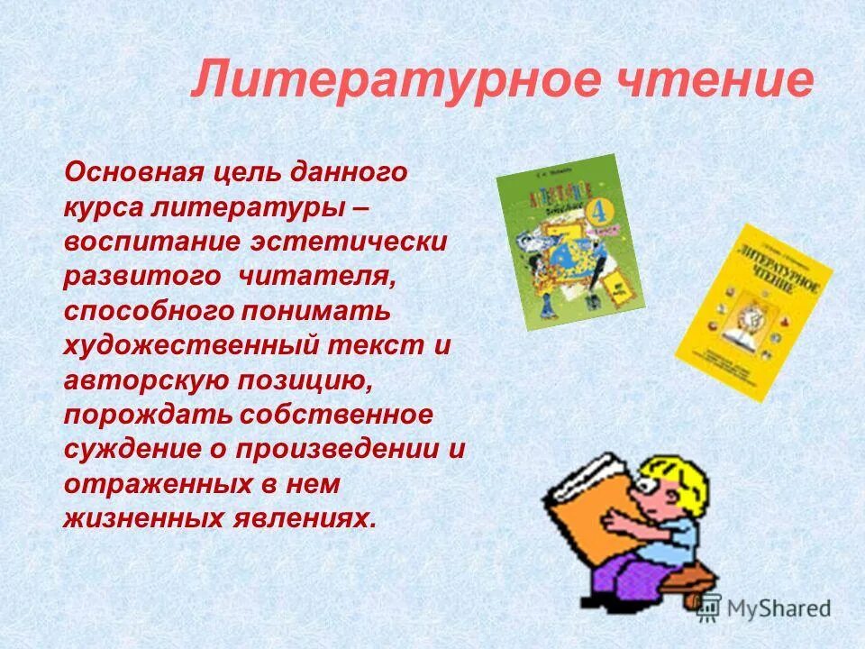 Ознакомления детей с худ литературой проект. Литературное воспитание и образование. Литературное воспитание и образование. Литературное воспитание и образование. Литературное воспитание и образование.