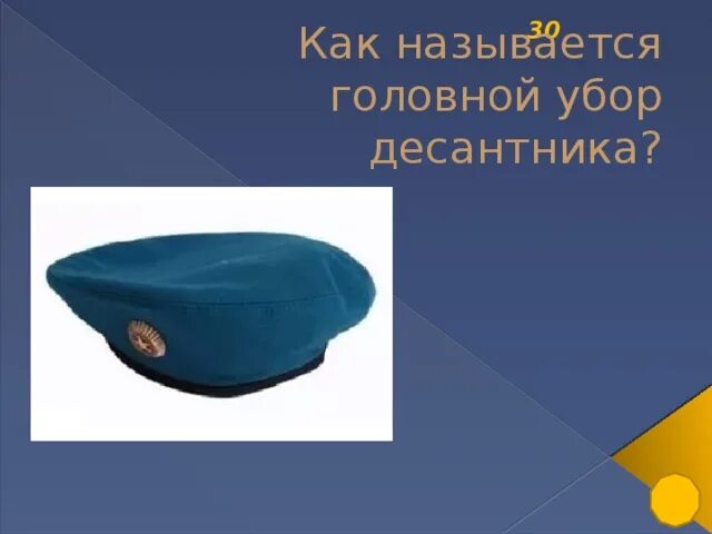 Как называется головной. Как называется головной