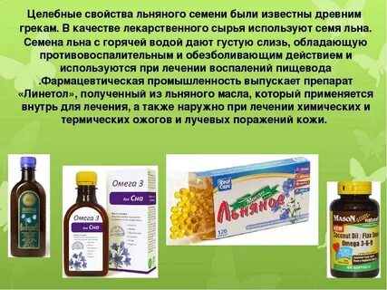 Полезные свойства льняного