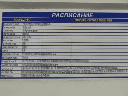 Автобус камешково м горького
