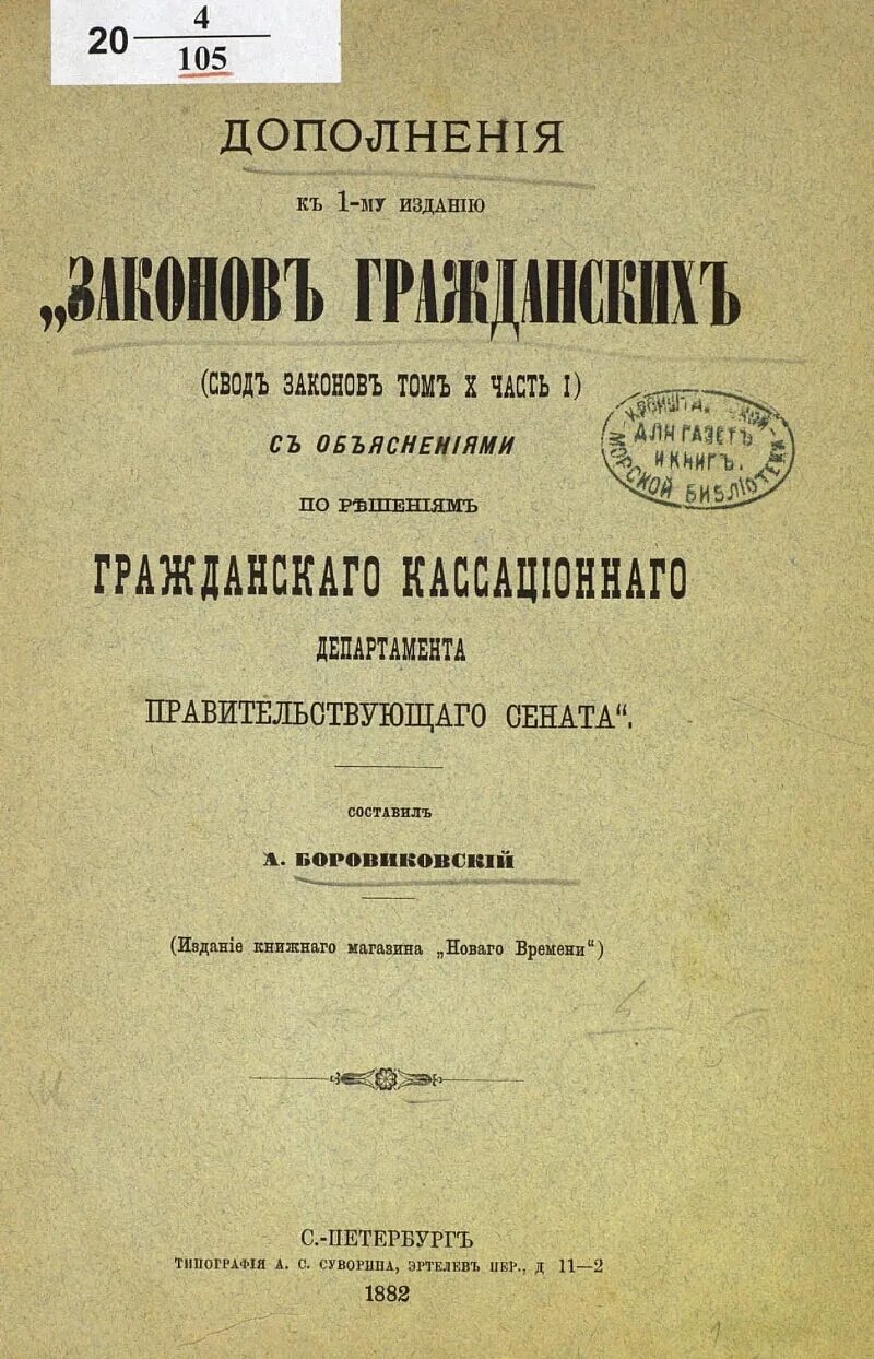 Издание законов. Старинный свод законов. Издание законов определение. Дополнение к своду законов уставу. Дополнение к своду