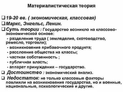 Материалистическая теория достоинства и недостатки
