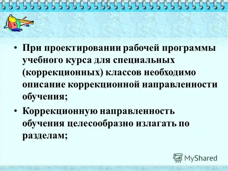Рабочая программа коррекционно развивающего курса. Рабочая программа коррекционно развивающего курса. Рабочая программа коррекционно развивающего курса. 1 что это. Основные направления и содержание коррекционно-развивающей работы.