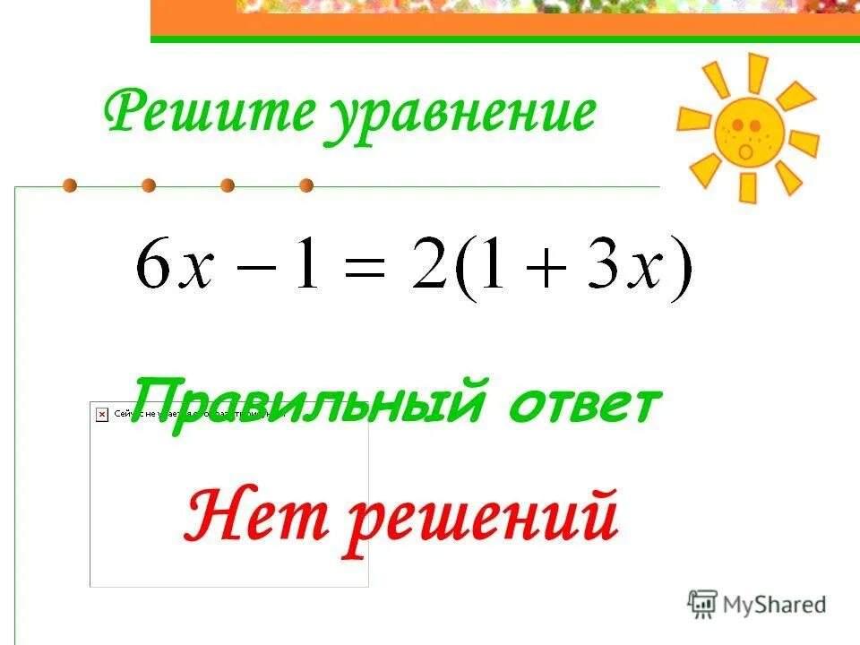 как сделать это уравнение правильным уровень 67. как сделать это уравнение правильным уровень 67. уровень 191 braintest.