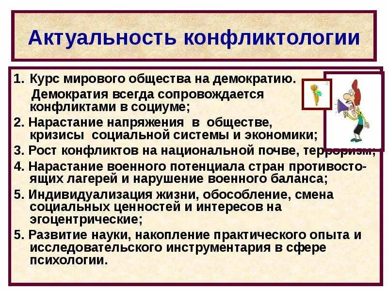 Общая конфликтология. Общая конфликтология