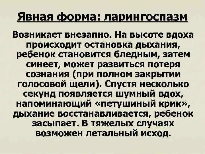 Петушиный крик симптом. Петушиный крик симптом. Петушиный крик симптом. Петушиный крик симптом. Судороги при спазмофилии у детей.
