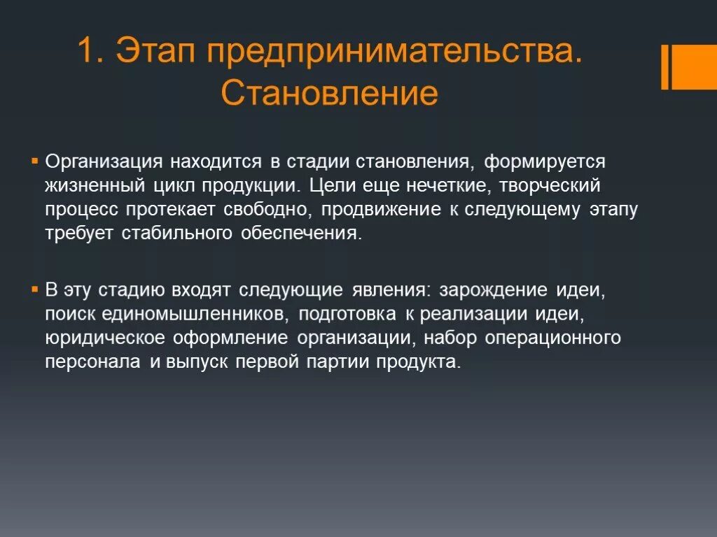 Стадии предпринимательской деятельности. Этапы процесса предпринимательской деятельности. Стадии предпринимательского процесса. Характеристика и этапы предпринимательского процесса. Этапы становление организации