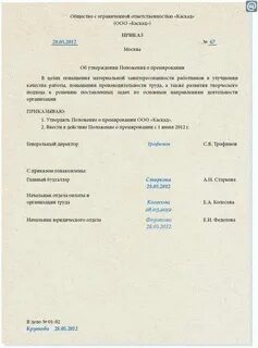 Приказ о положении о премировании