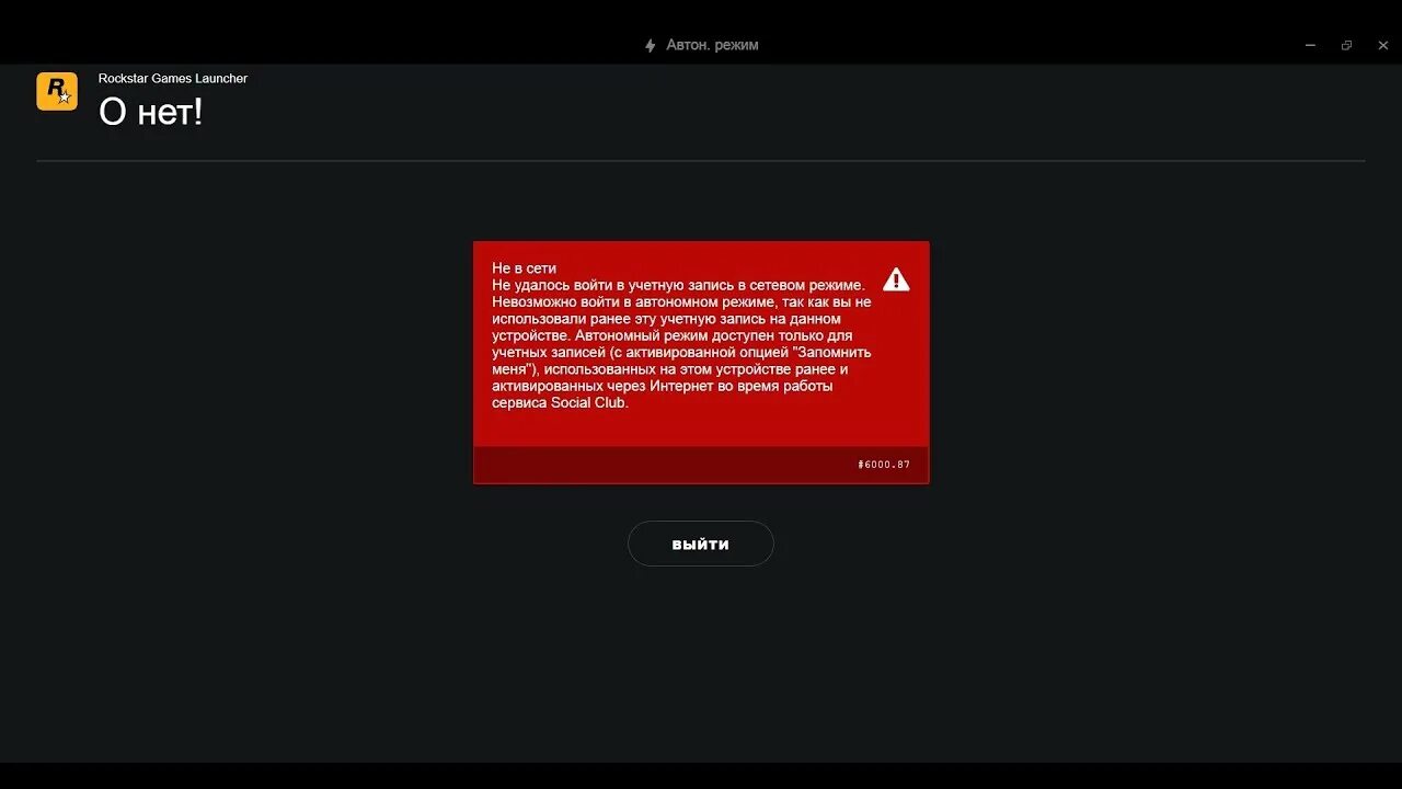 Рокстар лаунчер. Рокстар геймс лаунчер автономный режим. Рокстар лаунчер ГТА 5. Автономный режим Rockstar games Launcher. Рокстар лаунчер вход
