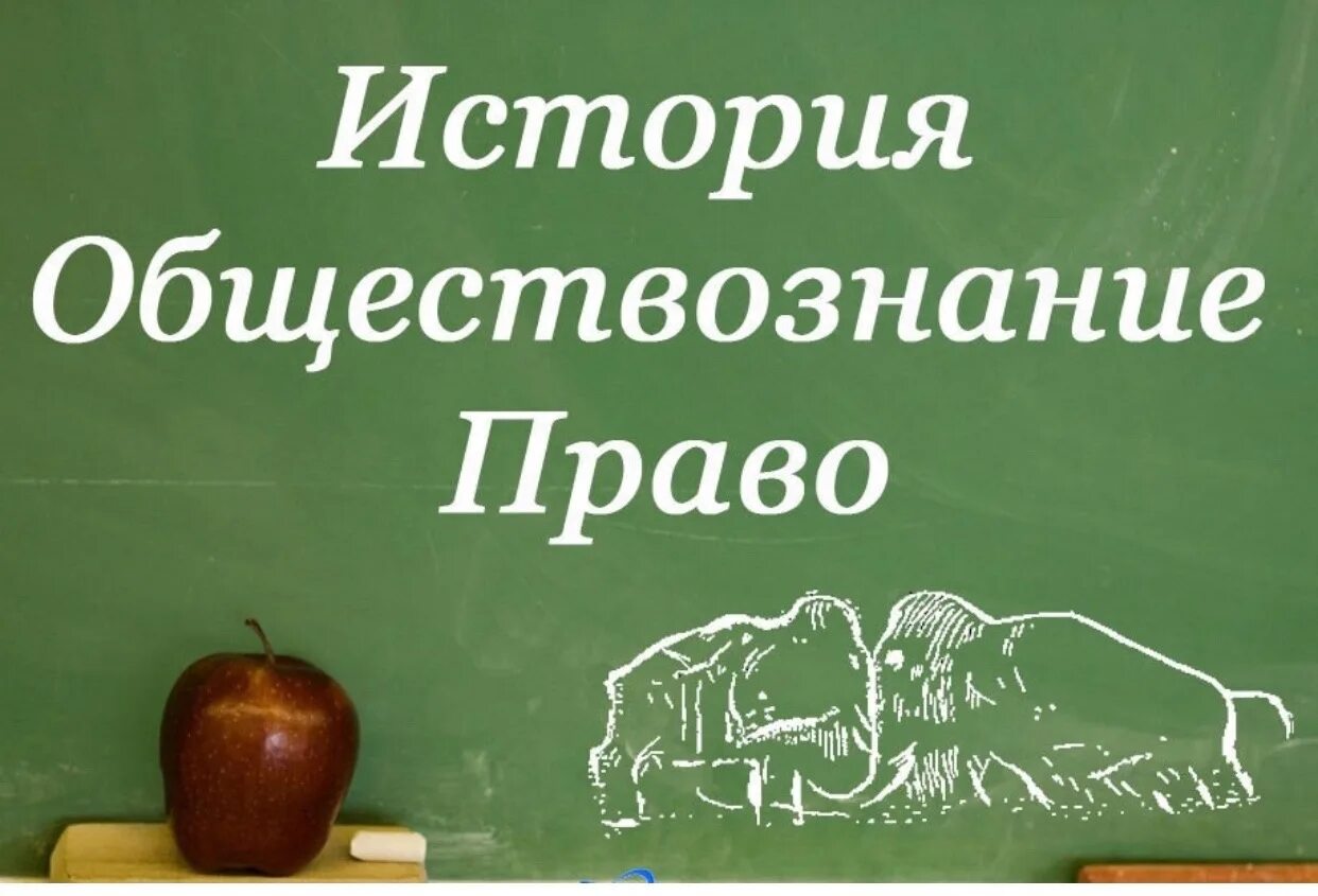 В помощь учителю истории. Репетитор история обществознание. история и обществознание. история общество. репетитор по истории и обществознанию.