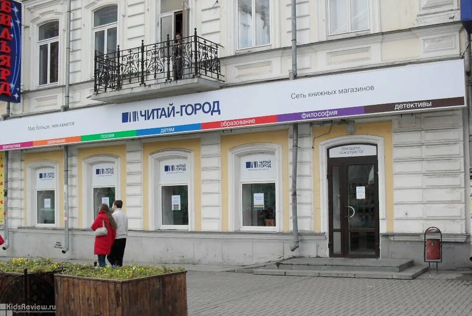 Магазин читай город. Читай-город Екатеринбург. Сеть книжных магазинов. Магазины на Вайнера Екатеринбург