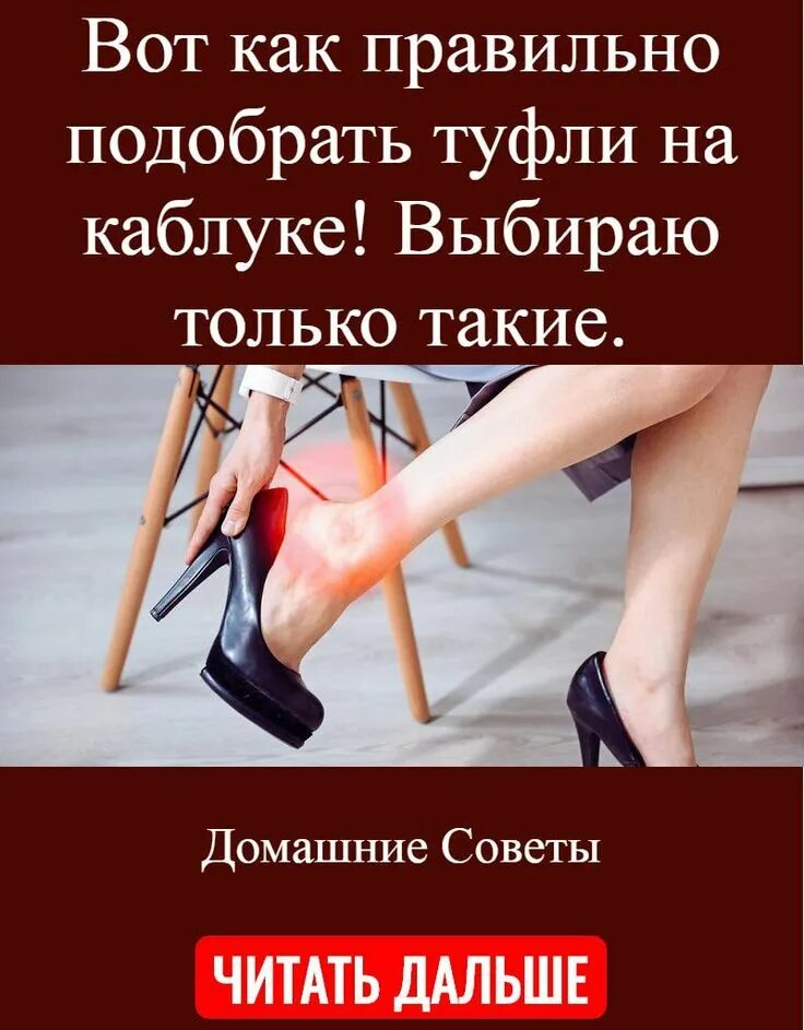 Правильно говорить нет туфлей. Как правильно выбрать туфли на каблуке. как правильно подобрать туфли на каблуке. день каблука. правильная колодка туфель на каблуке.