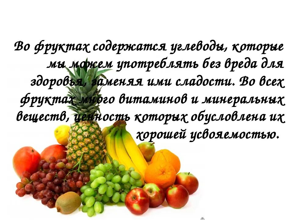 В сухих фруктах содержится. Предложения про фрукты. Что содержится в фруктах. Углеводы в фруктах. Сырьё и фрукты.