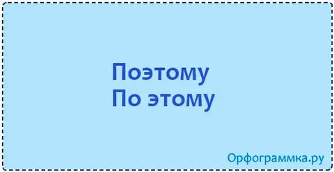 Как писать едешь или едешь