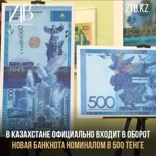 500 тенге купюры