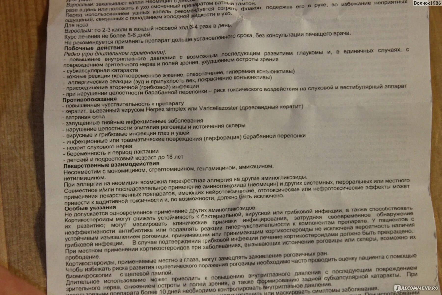 Дексаметазон сколько колоть взрослым. Дексаметазон побочные эффекты. Дексаметазон побочка фото. Применение дексаметазона противопоказано при:. Дексаметазон описание препарата.