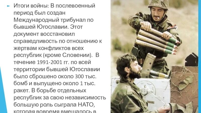 Конфликт в югославии причины. Итоги войны в югославии. итоги конфликта в югославии. причины конфликта в югославии кратко. югославия война причины.