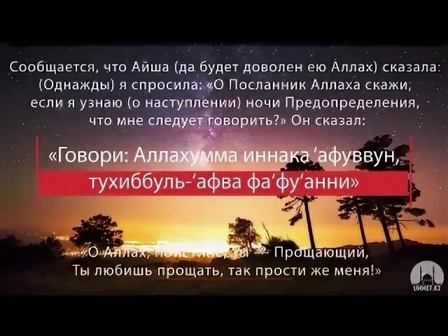 Какой дуа читать в ночь ляйлятуль кадр. Дуа в Рамадан в ночь предопределения. Дуа ночь предопределения в месяц. Дуа в ночь предопределения Ляйлятуль Кадр. Дуа в ночь Ляйлятуль Кадр.