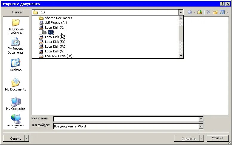 • задание пароля для открытия файла. Файл для документов. Способы открытия документа в word. Открытие документа. При открытии документа с диска пользователь.