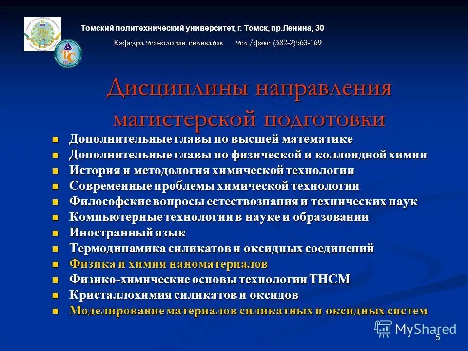 Химия программа дополнительная. Химия программа дополнительная
