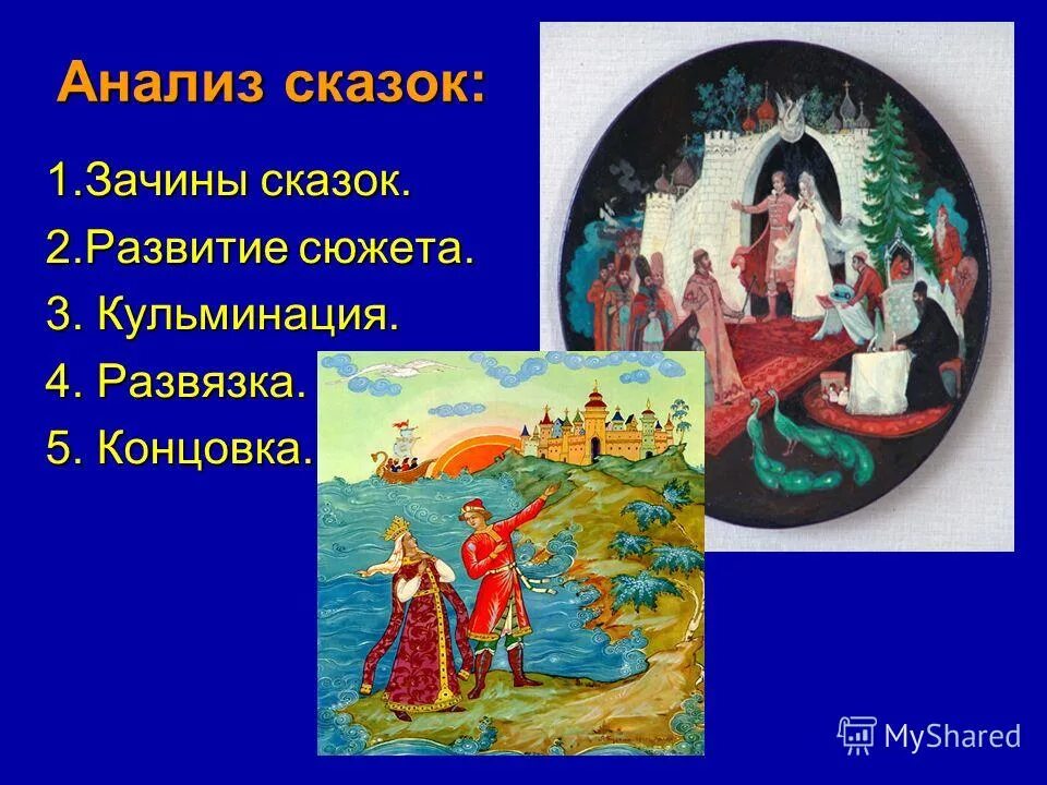 Что сближает сказку пушкина с народной волшебной