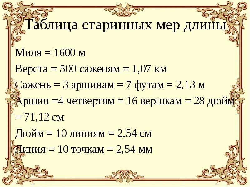 Мил сколько км