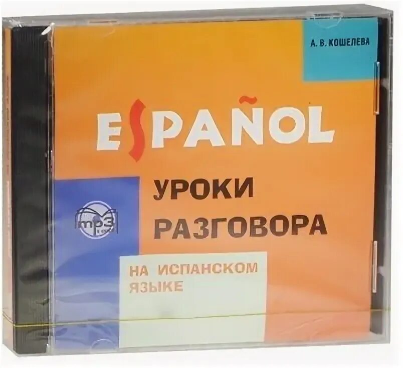 урок испанского 3