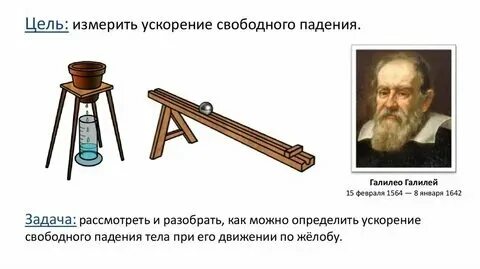 Галилео галилей инерция. Плоскость галилея. Опыт галилея по измерению света. Эксперимент галилео галилея. Опыты галилео галилея инерция.