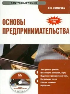 Основы бизнеса учебник
