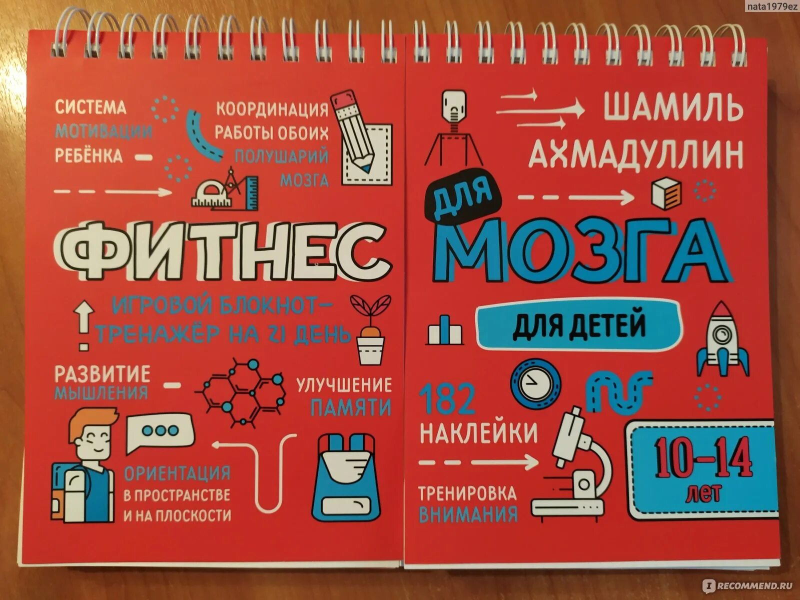 Блокнот тренажер. Ахмадуллин шамиль ахмадуллин гимнастика для мозга. Тренажер для ума шамиль ахмадуллин 6-7 блокнот. Блокнот тренажер. Гимнастика для ума ахмадуллин.