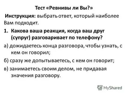 Тест с вами легко найти общий язык