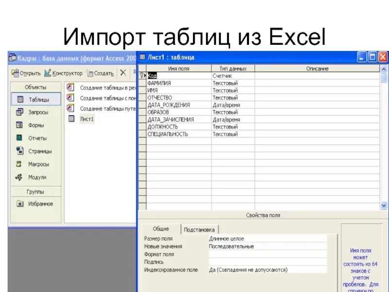 Формат данных access. Импорт данных в бд. импорт данных из exel в бд. импортировать базу данных. импорт базы данных access.