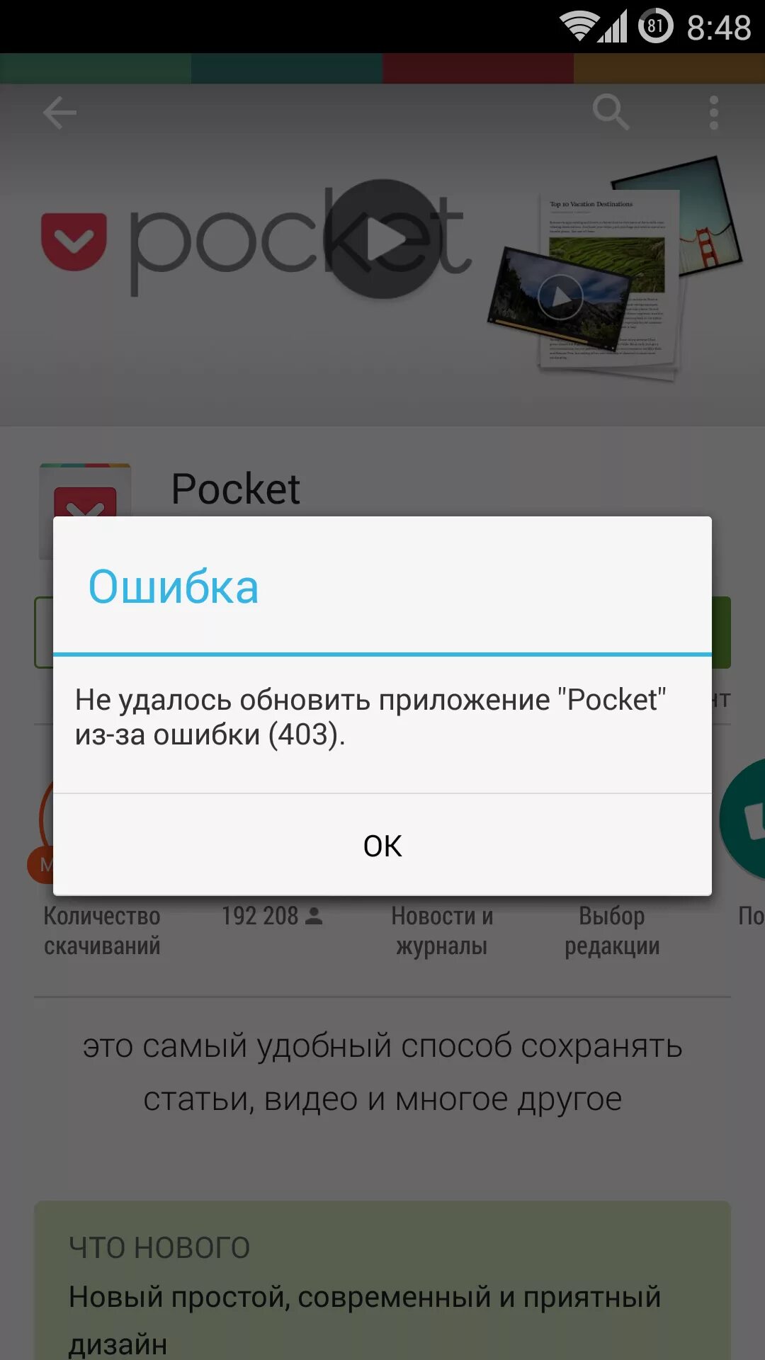 Android не удалось google. Ошибка плей маркет. обновление в плей маркете. ошибка google play market. плей маркет обновление приложений.
