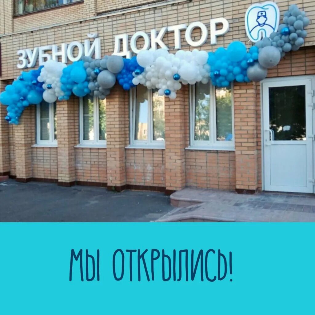 картинки семейный доктор коломна. добрый доктор коломна. добрый доктор старый оскол северный 31 стоматология.