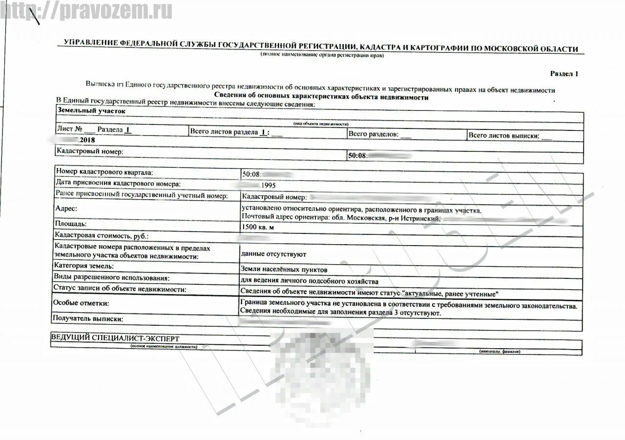 Ошибка в кадастровом плане